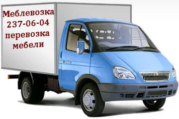 перевезення меблів Київ вантажоперевезення Київ вантажне таксі Київ