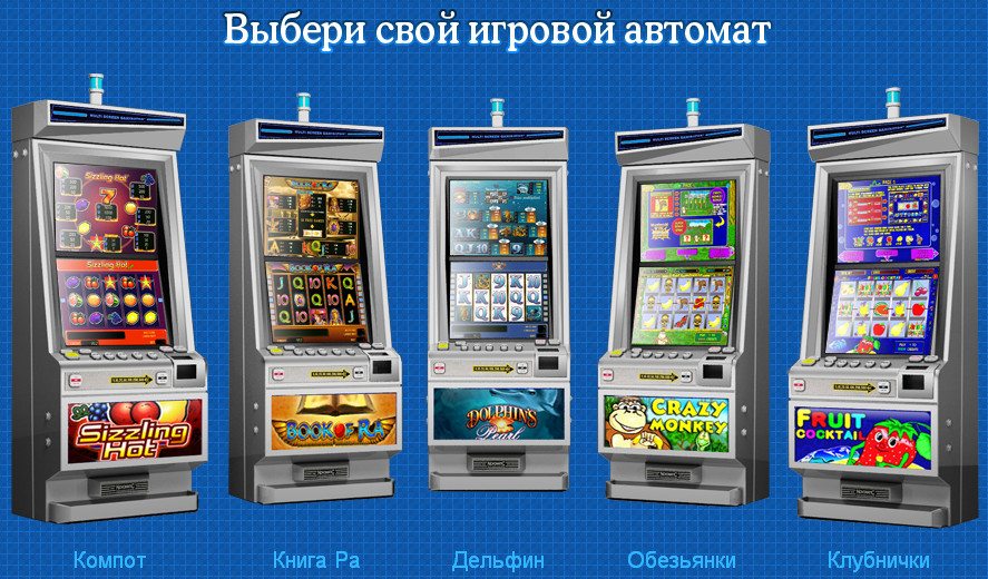 ігрові автомати-онлайн-1