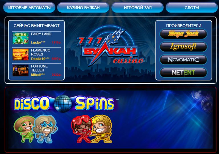 Вулкан Россия казино онлайн - играть на официальном сайте