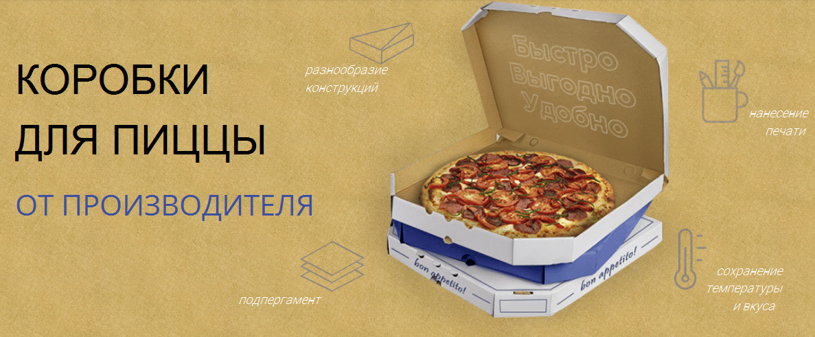 коробки під піцу від виробника