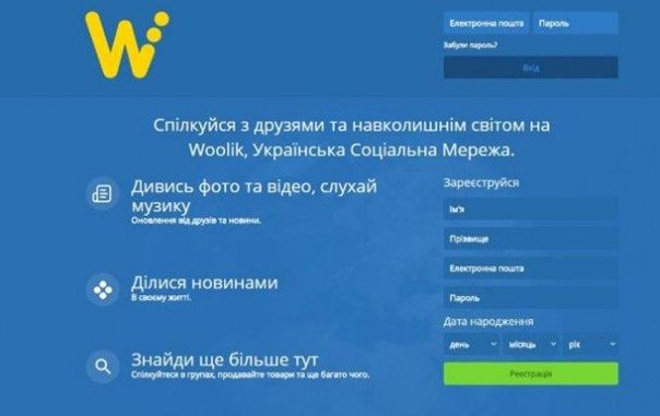 Woolik – украинская социальная сеть