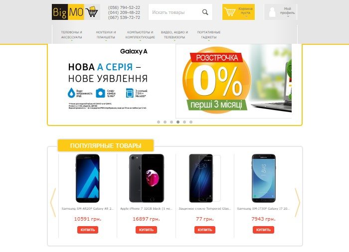 Интернет-магазин электроники Bigmo.com.ua. Обзор