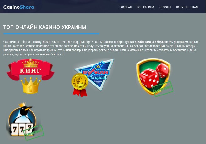 Популярные интернет казино, адаптированные для пользователей Украины