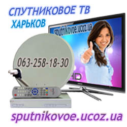 Sale, installation, adjustment of satellite dishes in Kharkiv and Kharkiv region