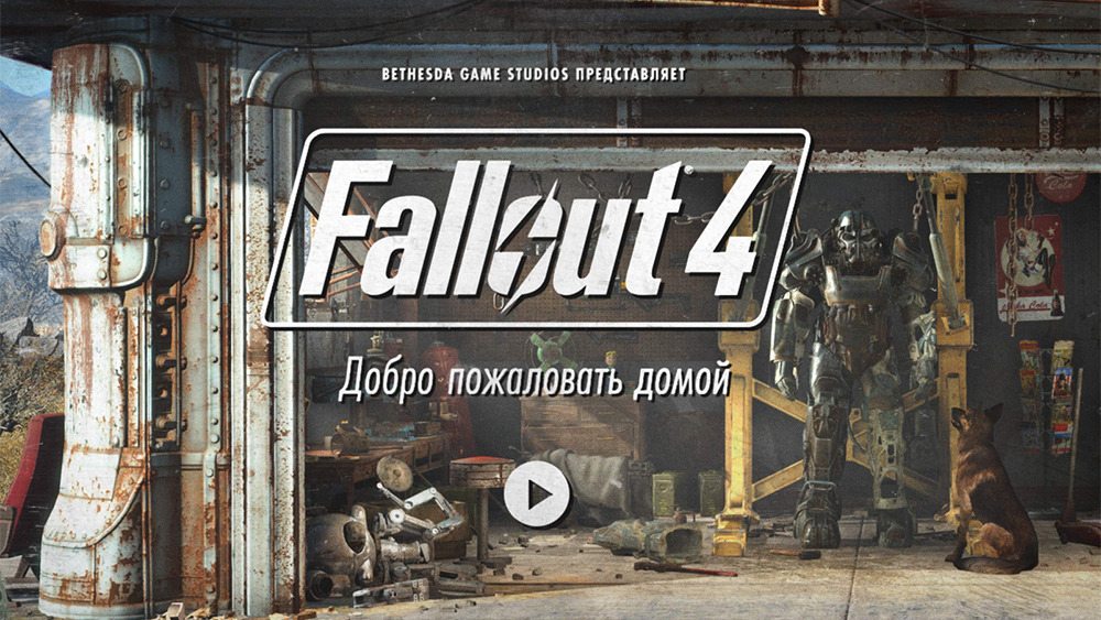 Создатели Fallout 4 рассказали о системных требованиях игры