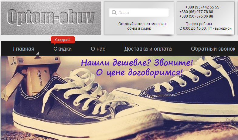 Купить качественную обувь оптом, по доступной цене на optom-obuv.com.ua.