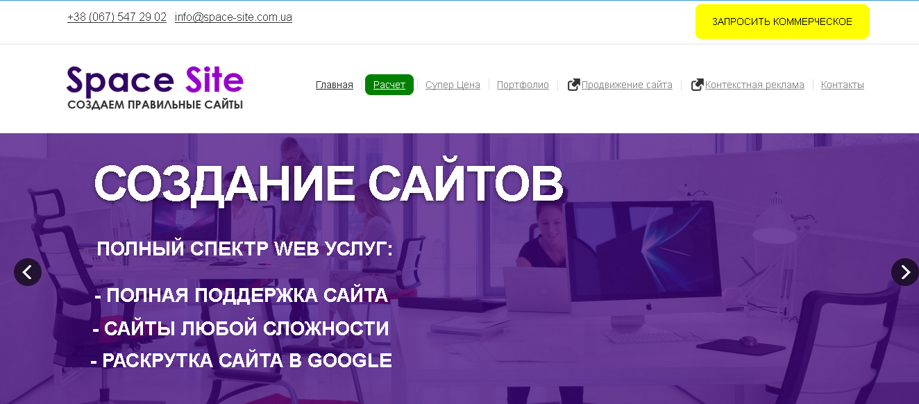 4 серьезных основания сотрудничества с space-site.com.ua, который предлагает услугу разработка сайта в Киеве.