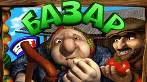 Bazar – азартная игра с элементами свободной торговли