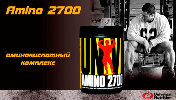 Обзор Amino 2700 от Universal Nutrition
