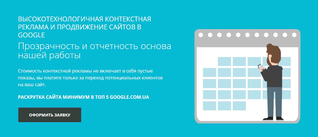 Site promotion in Ukraine