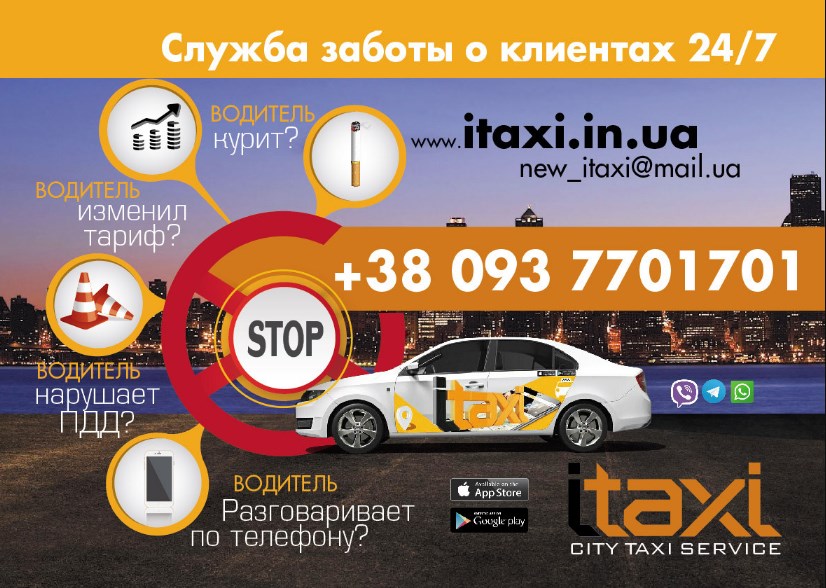 Топ 3 приложения с которыми вы закажите такси без звонка в Одессе