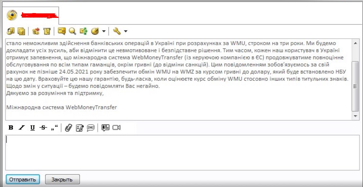 Robbery in broad daylight: the web offer exchange WMU to WMR hryvnia rubles at the rate mockingly