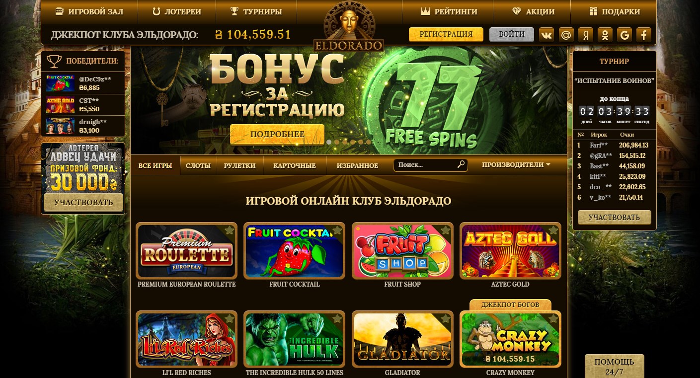 Эльдорадо игровые автоматы на деньги онлайн otzyvy kazino com игровой автомат крейзи фрутс