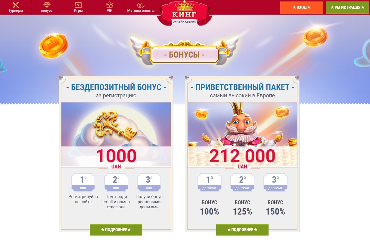 Promotional offers from the bonus program King Club