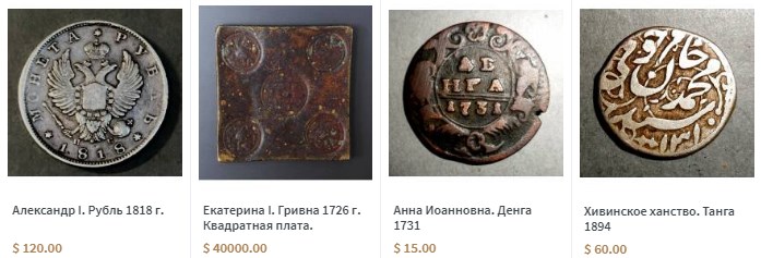 COINS OF RUSSIAN EMPIRE