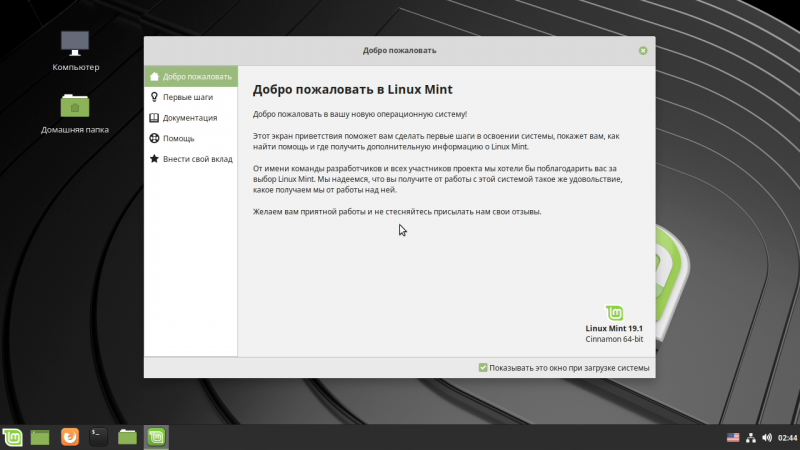 Linux для новичков: знакомимся с Linux Mint 19. Part 1: installation