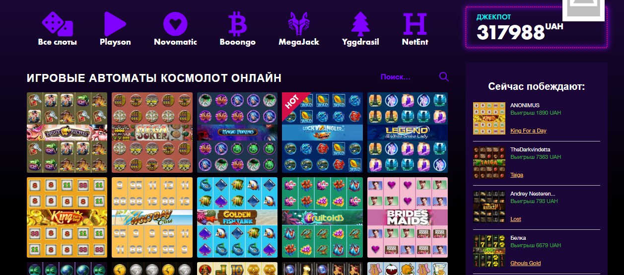 Космолот – самая популярная национальная лотерея в Украине