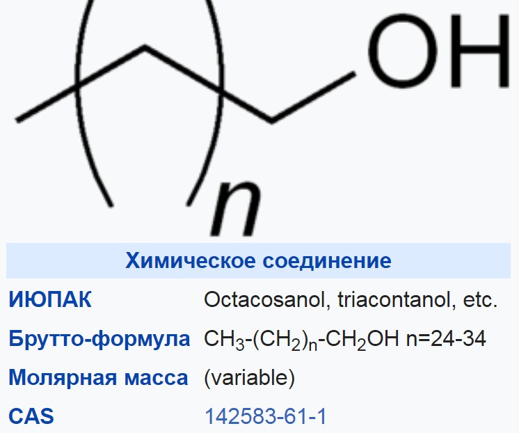 Что такое поликозанол