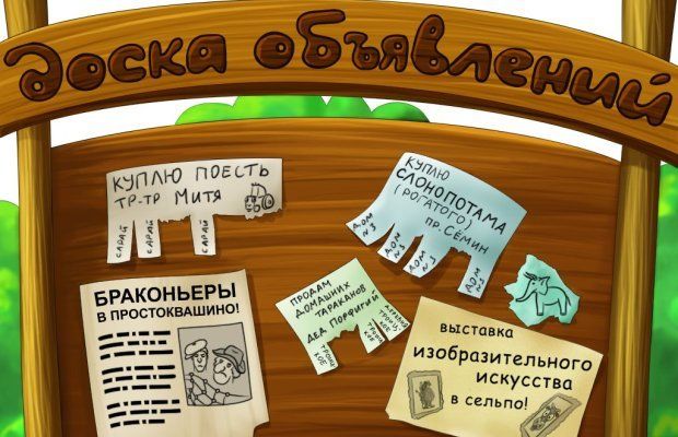 Продажа на доске объявлений