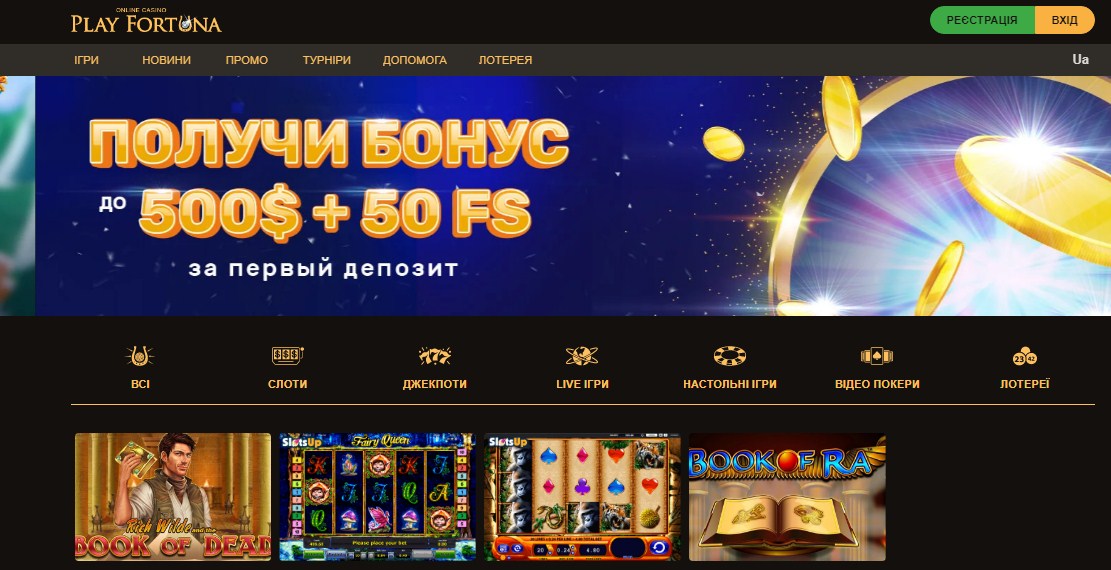 Вхід на офіційний сайт Play Fortuna casino в Україні