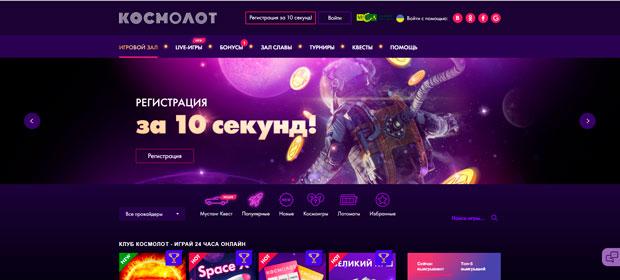 Космолот онлайн-казино в Україні