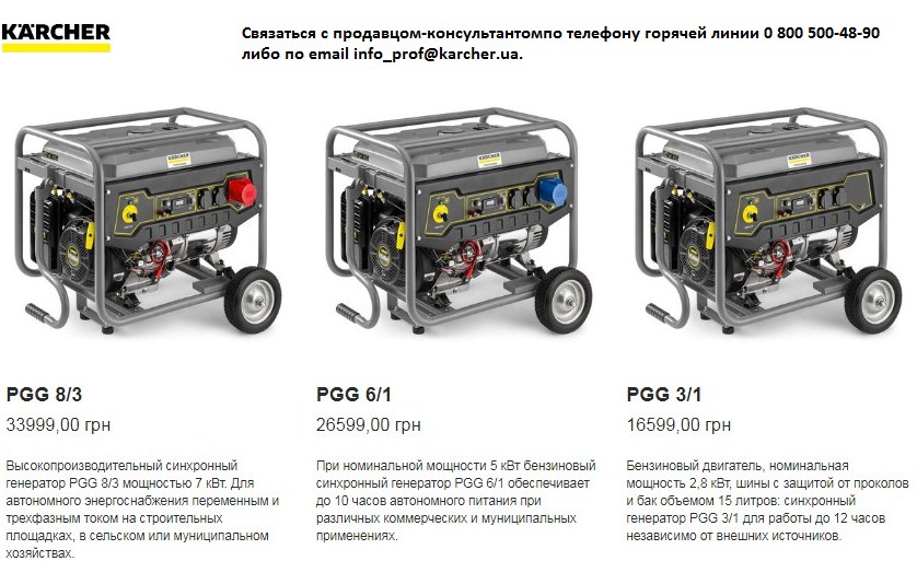 Gas generators Karcher