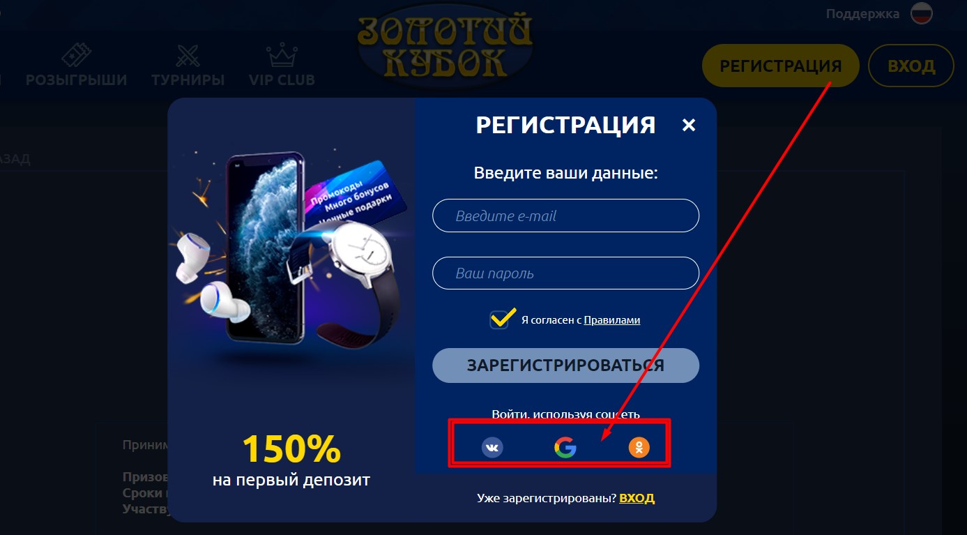 как зарегистрироваться в казино золотой кубок
