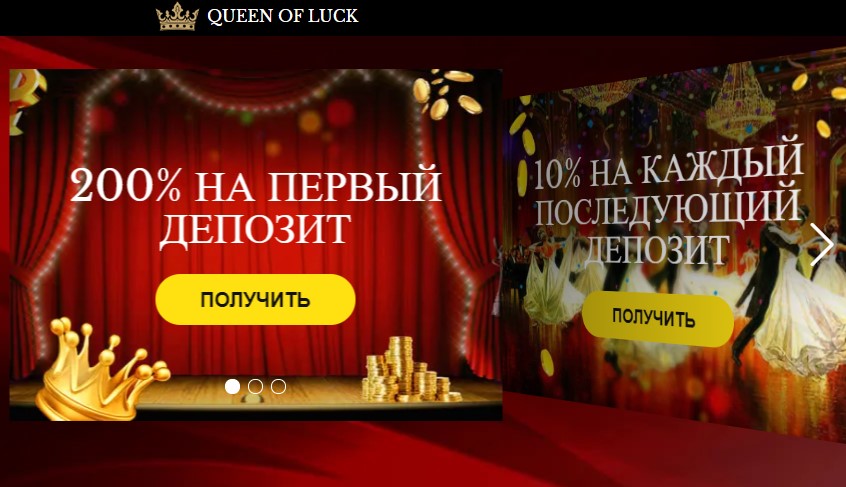 Bonuses at online casino Queen of Luck 