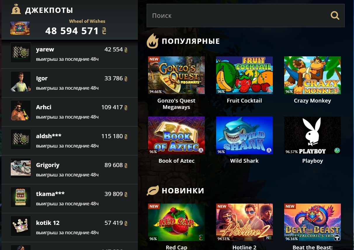 Ігрові автомати Ріобет казино онлайн