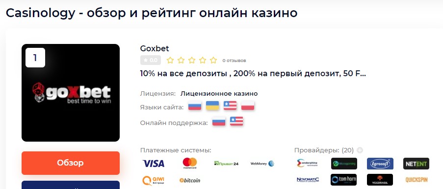 Честный обзор онлайн казино Goxbet