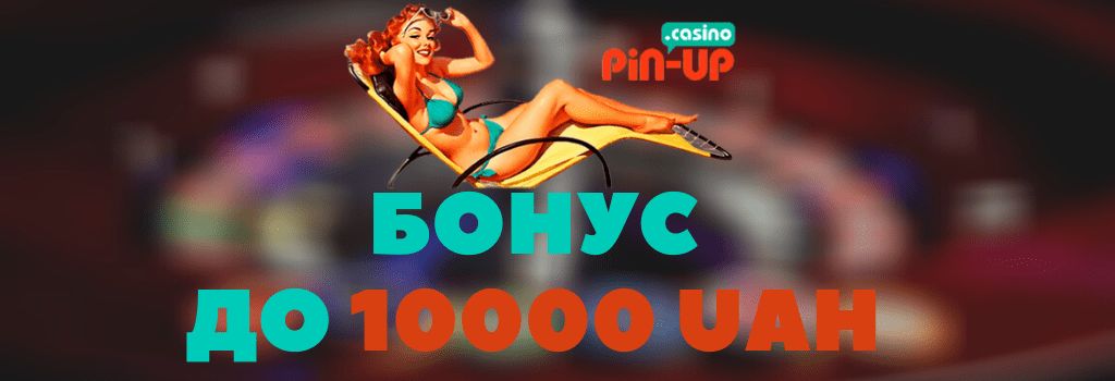 Pin-Up казино онлайн украин