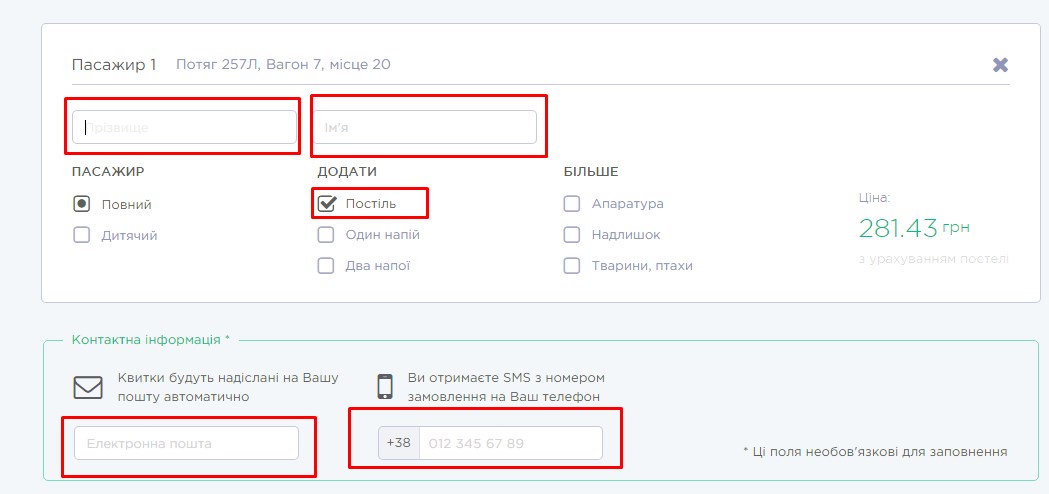 Как купить билет на поезд с помощью онлайн-сервиса proizd.ua