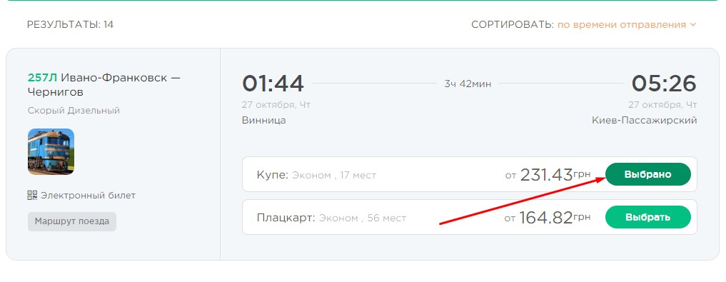 Как купить билет на поезд с помощью онлайн-сервиса proizd.ua