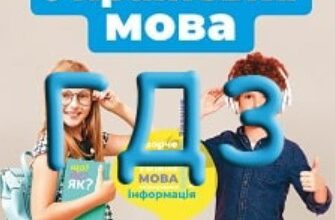 гдз укр мова 5 клас глазова