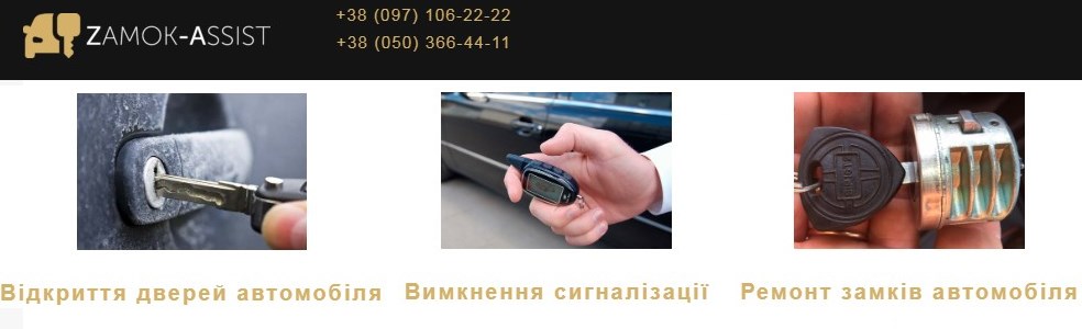 Киевте автокөлік құлпын ашу