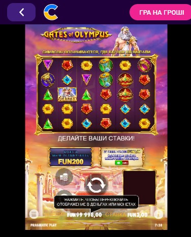 Игровой автомат Gates of Olympus на мобильном