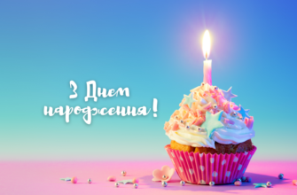 5 ідей для привітання з днем народження