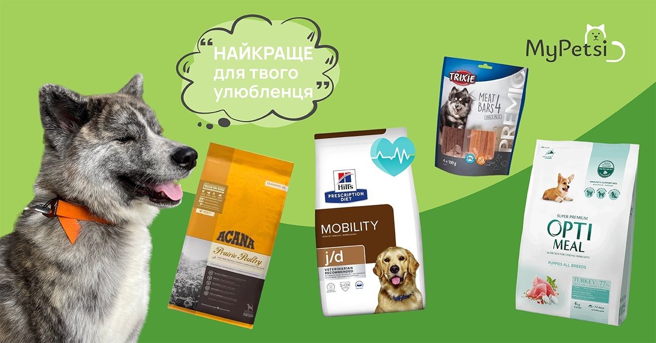 Выберите идеальный корм для своей собаки на MyPetsi