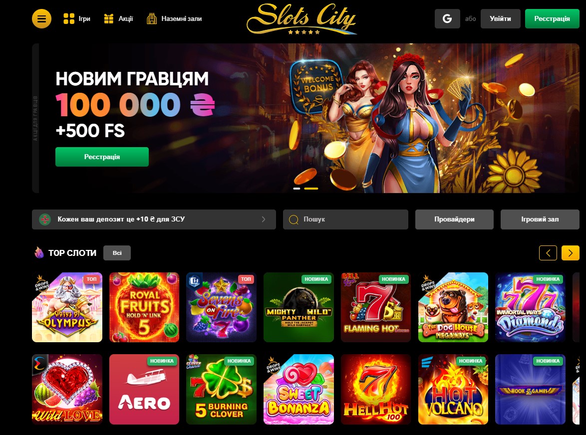 Какие слоты самые выгодные в онлайн-казино Slots City Украина
