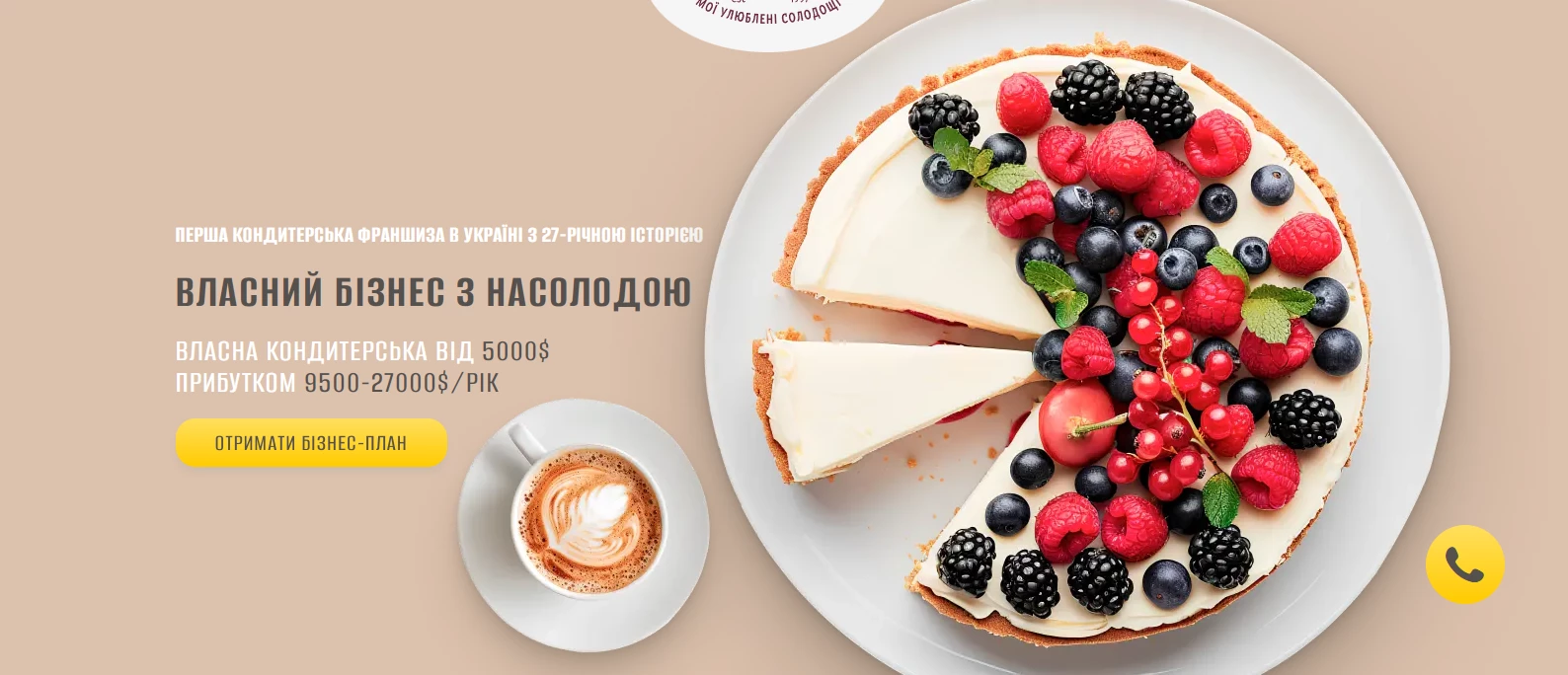 Confectionery franchise in Ukraine: Advantages and disadvantages